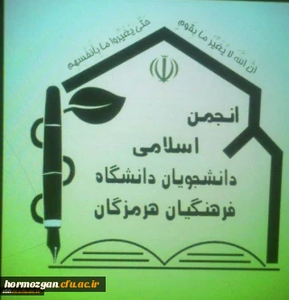 فعالیت های سال 96 انجمن اسلامی دانشجویان