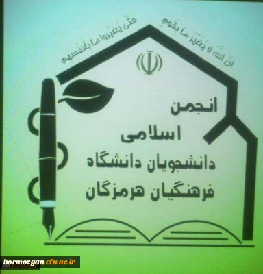 فعالیت های سال 96 انجمن اسلامی دانشجویان