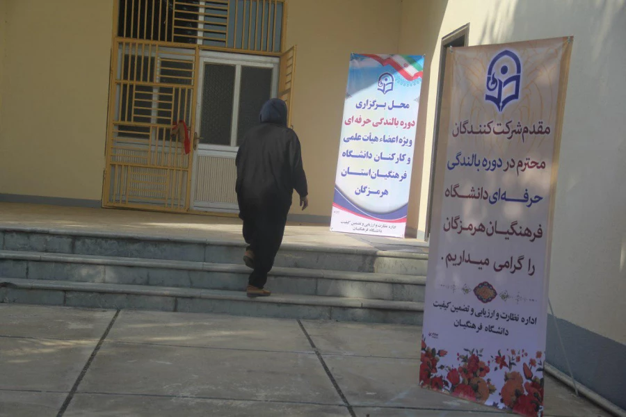 برگزاری دوره بالندگی حرفه ای با موضوع" ایجاد و پرورش محیط کار خلاق و نوآور " ویژه اعضای غیر هیات علمی پردیس های استان هرمزگان 6