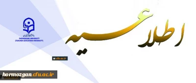 اطلاعیه معاونت آموزش و تحصیلات تکمیلی:

دستورالعمل انتخاب اعضای هیات علمی نمونه کشوری و پیشکسوت برگزیده
