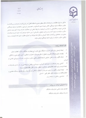 اطلاعیه معاونت آموزش و تحصیلات تکمیلی:
دستورالعمل انتخاب اعضای هیات علمی نمونه کشوری و پیشکسوت برگزیده 11