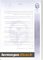 اطلاعیه معاونت آموزش و تحصیلات تکمیلی:
دستورالعمل انتخاب اعضای هیات علمی نمونه کشوری و پیشکسوت برگزیده 13