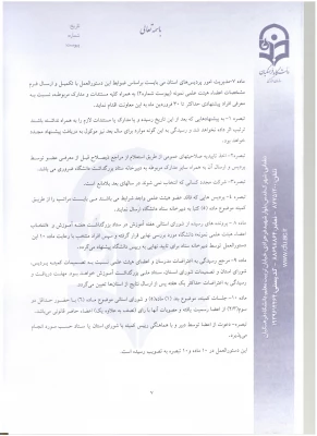 اطلاعیه معاونت آموزش و تحصیلات تکمیلی:
دستورالعمل انتخاب اعضای هیات علمی نمونه کشوری و پیشکسوت برگزیده 13