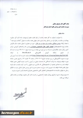 آغاز هفته سلامت:

دوره ی مجازی با عنوان تغذیه سالم، افزایش سلامت ویژه دانشجومعلمان اعضای کانون های دانشجویی همیاران