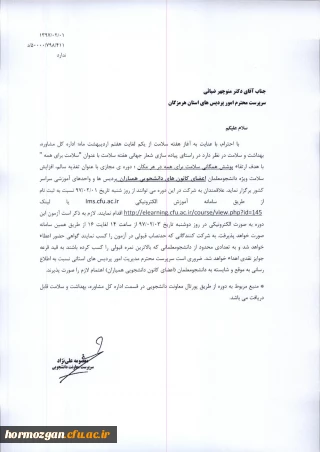 آغاز هفته سلامت:

دوره ی مجازی با عنوان تغذیه سالم، افزایش سلامت ویژه دانشجومعلمان اعضای کانون های دانشجویی همیاران