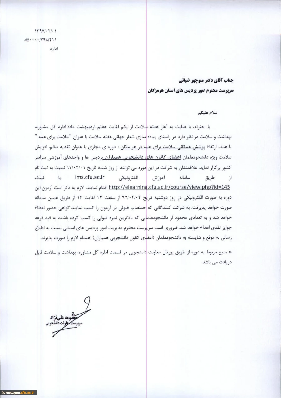 آغاز هفته سلامت:

دوره ی مجازی با عنوان تغذیه سالم، افزایش سلامت ویژه دانشجومعلمان اعضای کانون های دانشجویی همیاران 2