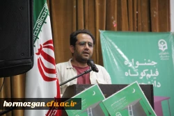 مراسم اختتامیه اولین جشنواره فیلم کوتاه دانشجویی 6