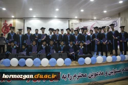 سومین مراسم باشکوه دانش آموختگان دانشجویان دانشگاه فرهنگیان هرمزگان (ورودی ۹۳ )
