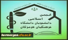 نامزدهای انتخابات دوره چهارم شورای مرکزی انجمن اسلامی