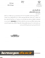 قابل توجه اساتید ، کارکنان و دانشجو معلمان :

بخشنامه معاونت تربیت بدنی و تندرستی 2