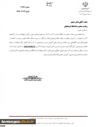 قابل توجه اساتید ، کارکنان و دانشجو معلمان :

بخشنامه معاونت تربیت بدنی و تندرستی