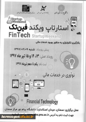 بیست ویکمین همایش ملی شیمی فیزیک انجمن شیمی ایران