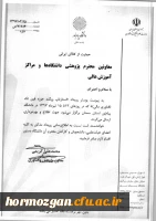 بیست ویکمین همایش ملی شیمی فیزیک انجمن شیمی ایران 3