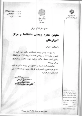 بیست ویکمین همایش ملی شیمی فیزیک انجمن شیمی ایران 3