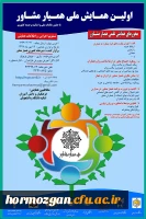 شرکت در همایش همیار مشاور 2