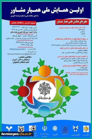 شرکت در همایش همیار مشاور