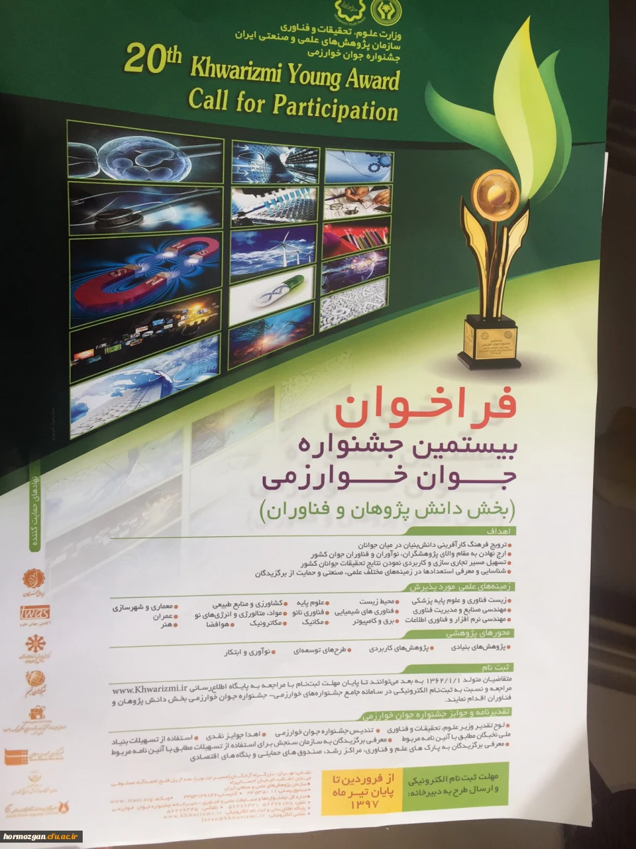 جشنواره خوارزمی