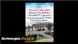 نکات کلیدی و آخرین توصیه ها به داوطلبان کنکور 97 درباره انتخاب رشته دانشگاه فرهنگیان 2