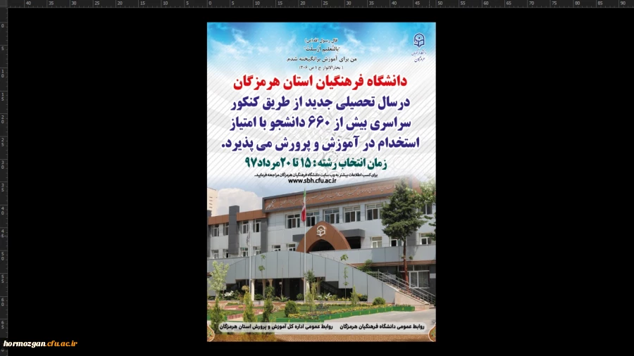 نکات کلیدی و آخرین توصیه ها به داوطلبان کنکور 97 درباره انتخاب رشته دانشگاه فرهنگیان 2