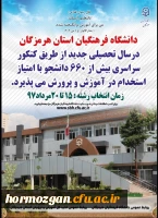 دانشگاه فرهنگیان