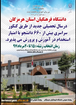 نکات کلیدی و آخرین توصیه ها به داوطلبان کنکور 97 درباره انتخاب رشته دانشگاه فرهنگیان