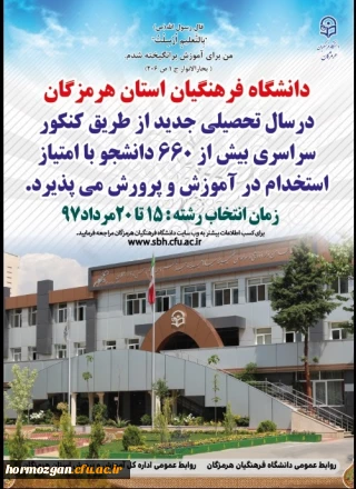 نکات کلیدی و آخرین توصیه ها به داوطلبان کنکور 97 درباره انتخاب رشته دانشگاه فرهنگیان