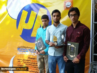 کسب عناوین برتر در بیست و هشتمین جشنواره فرهنگی و اجتماعی دانشگاه فرهنگیان توسط دانشجویان پردیس شهید بهشتی هرمزگان