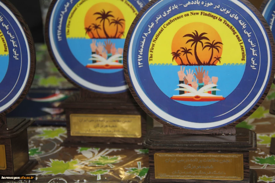 با همکاری دانشگاه فرهنگیان هرمزگان و انجمن مطالعات برنامه درسی استان
کنفرانس ملی آشنایی با یافته های نوین در حوزه یاددهی و یادگیری برگزار شد 7