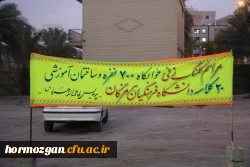 با حضور دکتر خاکی معاون طرح و برنامه دانشگاه فرهنگیان و مدیران استانی عملیات احداث خوابگاه 700 نفره و ساختمان آموزشی 25 کلاسه پردیس فاطمه الزهرا  (س ) دانشگاه فرهنگیان هرمزگان آغاز شد. 2