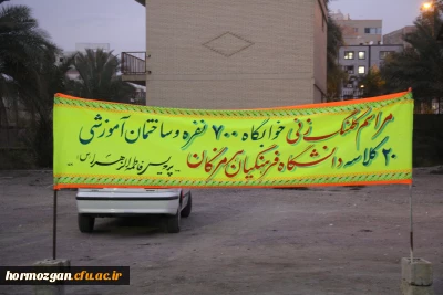 با حضور دکتر خاکی معاون طرح و برنامه دانشگاه فرهنگیان و مدیران استانی عملیات احداث خوابگاه 700 نفره و ساختمان آموزشی 25 کلاسه پردیس فاطمه الزهرا  (س ) دانشگاه فرهنگیان هرمزگان آغاز شد.