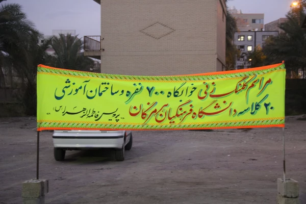 با حضور دکتر خاکی معاون طرح و برنامه دانشگاه فرهنگیان و مدیران استانی عملیات احداث خوابگاه 700 نفره و ساختمان آموزشی 25 کلاسه پردیس فاطمه الزهرا  (س ) دانشگاه فرهنگیان هرمزگان آغاز شد. 2