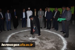 با حضور دکتر خاکی معاون طرح و برنامه دانشگاه فرهنگیان و مدیران استانی عملیات احداث خوابگاه 700 نفره و ساختمان آموزشی 25 کلاسه پردیس فاطمه الزهرا  (س ) دانشگاه فرهنگیان هرمزگان آغاز شد. 3