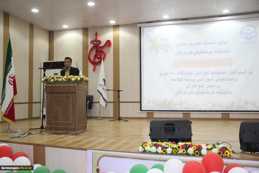 اولین نشست خیرین حامی دانشگاه فرهنگیان هرمزگان با استقبال با شکوه معتمدین و خیرین نیک اندیش برگزار گردید. 3