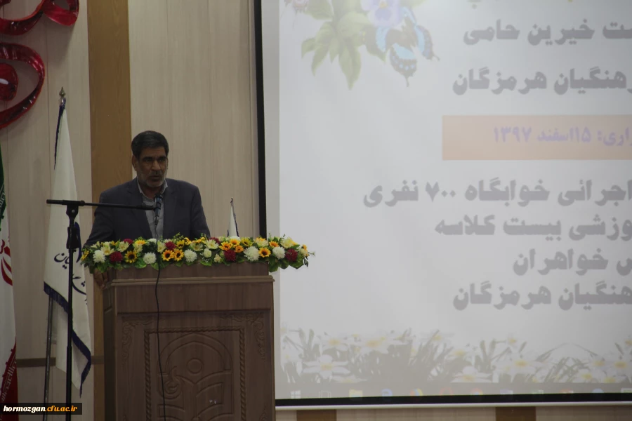 اولین نشست خیرین حامی دانشگاه فرهنگیان هرمزگان با استقبال با شکوه معتمدین و خیرین نیک اندیش برگزار گردید. 12