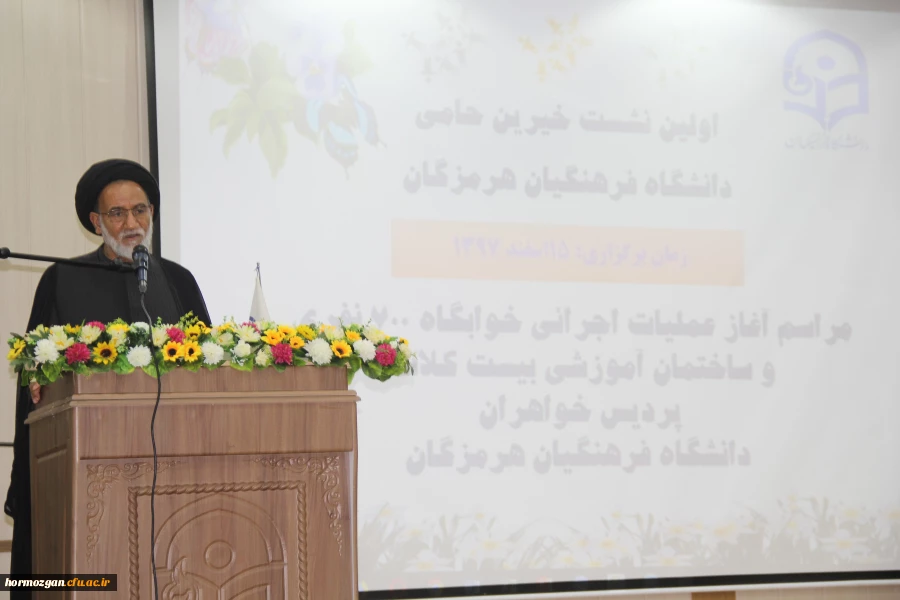 اولین نشست خیرین حامی دانشگاه فرهنگیان هرمزگان با استقبال با شکوه معتمدین و خیرین نیک اندیش برگزار گردید. 7