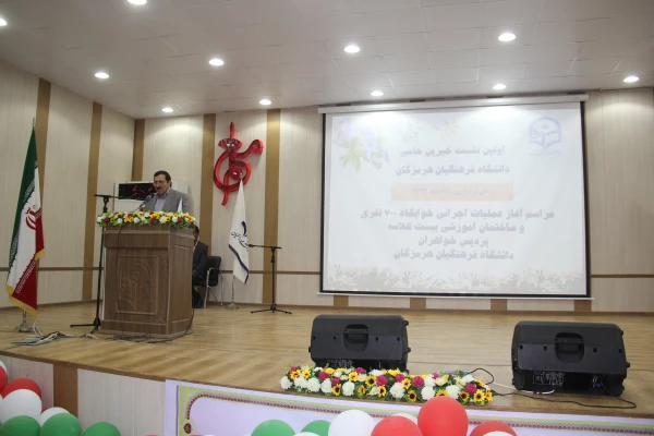 اولین نشست خیرین حامی دانشگاه فرهنگیان هرمزگان با استقبال با شکوه معتمدین و خیرین نیک اندیش برگزار گردید. 13