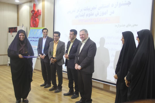 با حضور دکتر امانی تهرانی مولف کتب علوم تجربی و مدیرکل دفتر تالیف وزارت آموزش و پرورش
دومین جشنواره تجربیات برتر معلمان ابتدایی برگزار گردید. 9