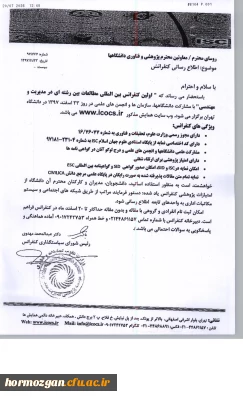 فراخوان کنفرانس بین المللی مطالعات بین رشته ای