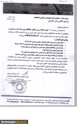 فراخوان کنفرانس بین المللی مطالعات بین رشته ای