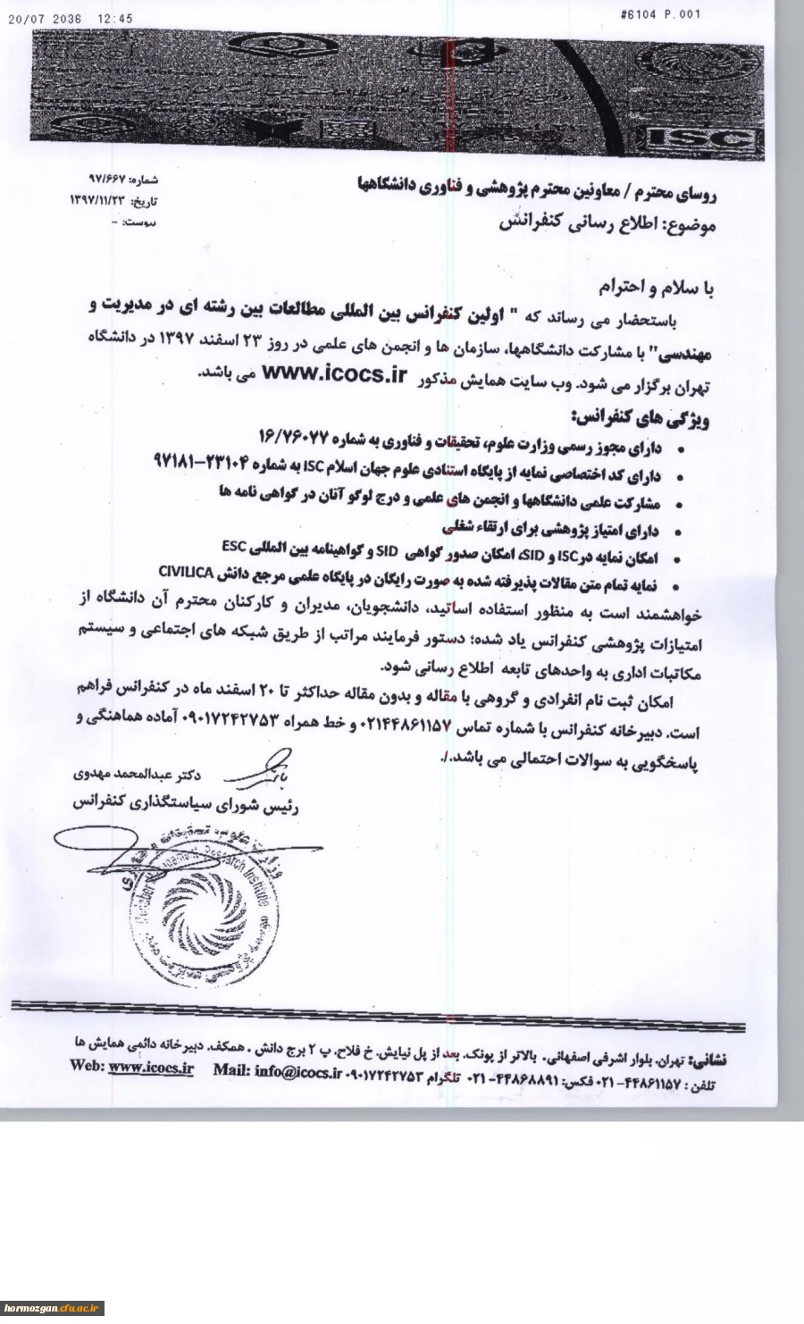 فراخوان کنفرانس بین المللی مطالعات بین رشته ای 2