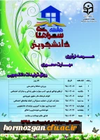 هفته سراهای دانشجویی