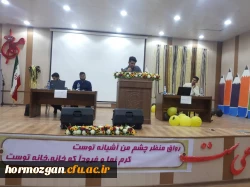 اولین دوره مسابقات مناظره دانشجویی پردیس های استان هرمزگان آغاز به کار کرد. 3