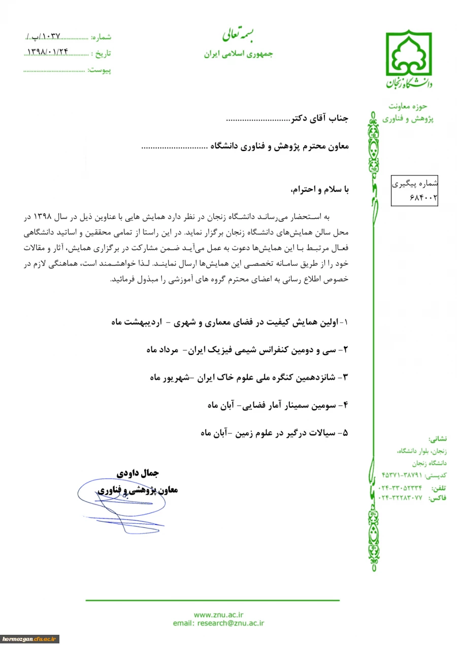 همایش های  سال 1398 دانشگاه زنجان 2