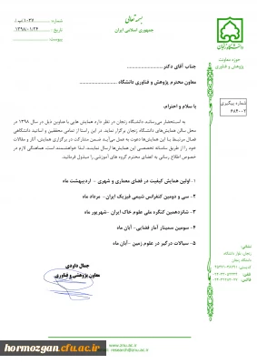 همایش های  سال 1398 دانشگاه زنجان