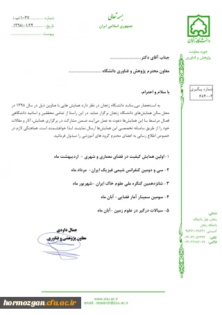 همایش های  سال 1398 دانشگاه زنجان
