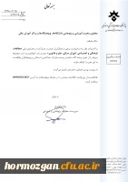 فراخوان همایش ملی مطالعات فرهنگی و اجتماعی آموزش عالی، علم و فناوری  3