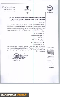 فراخوان پانزدهمین جشنواره ملی فن آفرینی شیخ بهایی