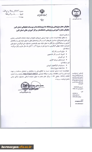 فراخوان پانزدهمین جشنواره ملی فن آفرینی شیخ بهایی