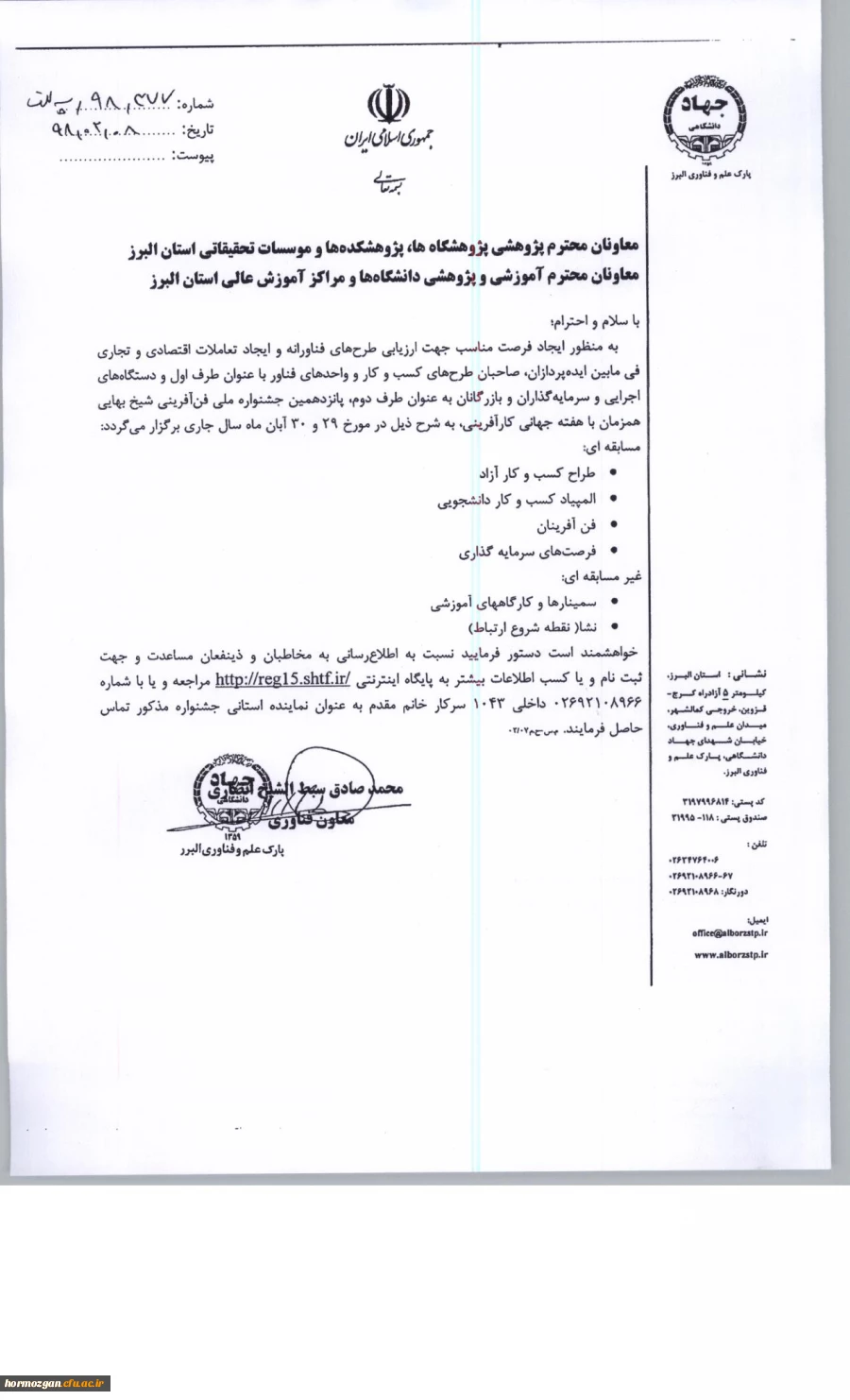 فراخوان پانزدهمین جشنواره ملی فن آفرینی شیخ بهایی 2