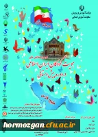 فراخوان دومین همایش هویت کودکان ایران اسلامی در دوره پیش دبستانی 2